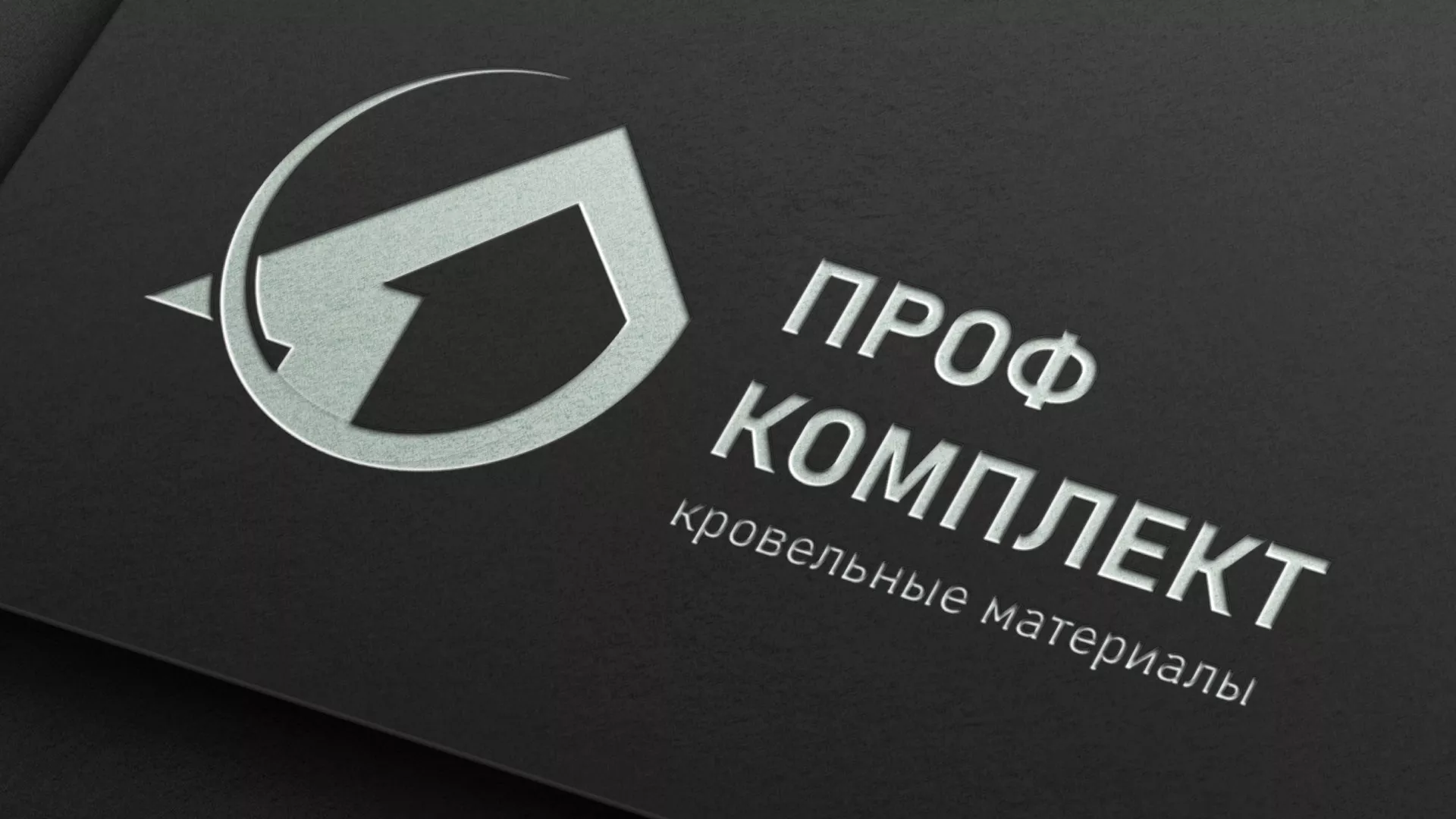 Разработка логотипа компании «Проф Комплект» в Фокино